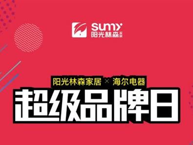 Sunny x Haier 913超级品牌日圆满成功